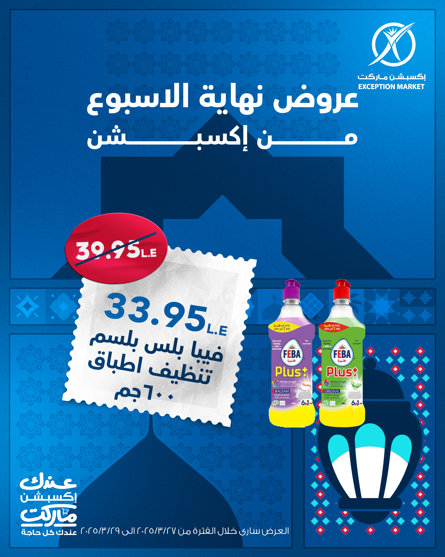 exception offers from 26mar to 26mar 2025 عروض اكسبشن من 26 مارس حتى 26 مارس 2025 صفحة رقم 13